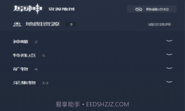 原神地图资源查询器截图1