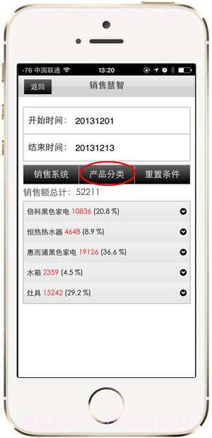 销售慧智家电销售管理一体化系统截图4