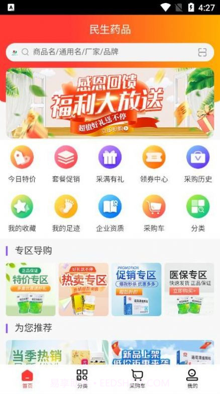 民生药品截图4