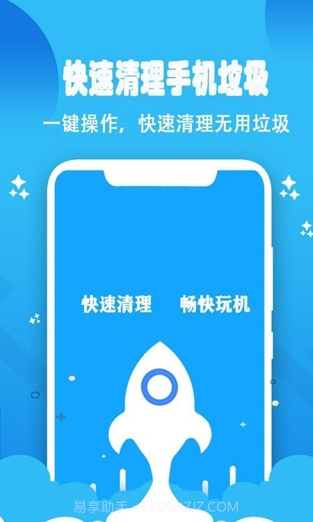 快速清理手机垃圾截图3 快速清理手机垃圾截图3