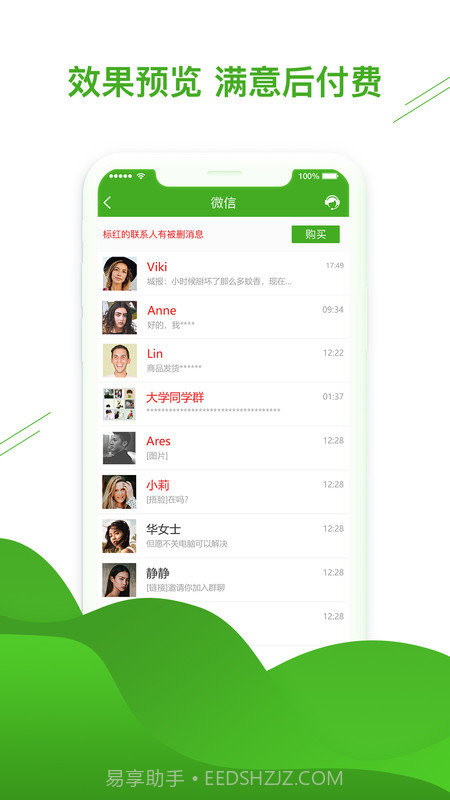 微信恢复助手手机版V1.2.9 for android截图3