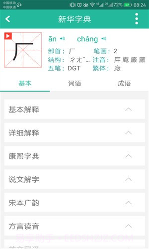 现代汉语词典截图3