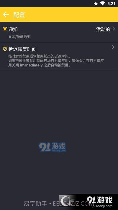 关闭摄像头截图1