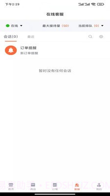 匠心商家截图1 匠心商家截图1