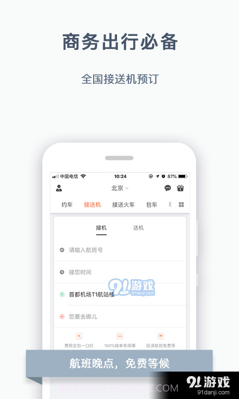 阳光出行截图4