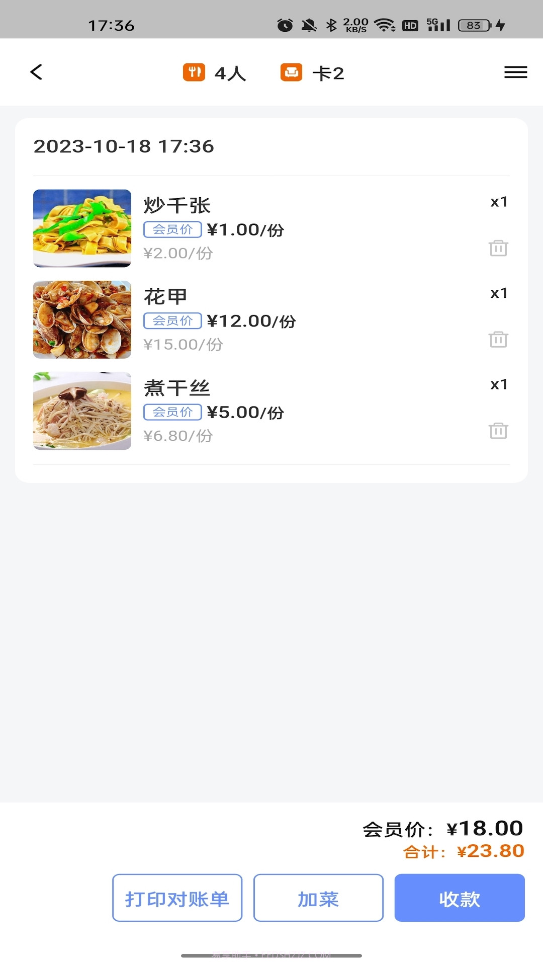 简速点餐宝截图2 简速点餐宝截图2