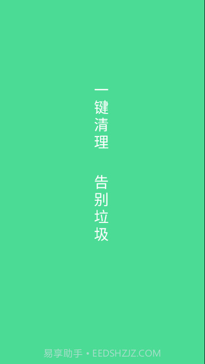 绿色清理截图1 绿色清理截图1