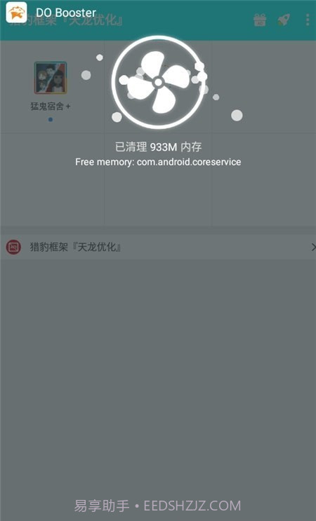 猎豹框架优化版截图3