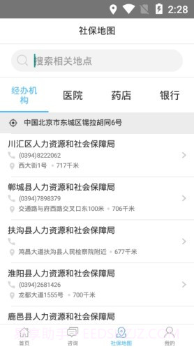 周口养老认证截图2