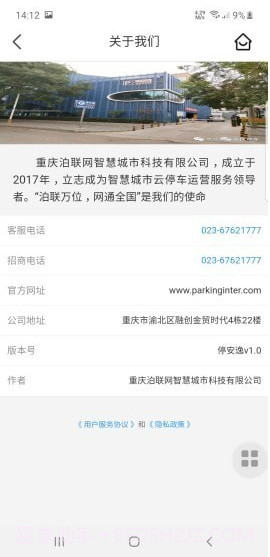 停安逸截图3 停安逸截图3