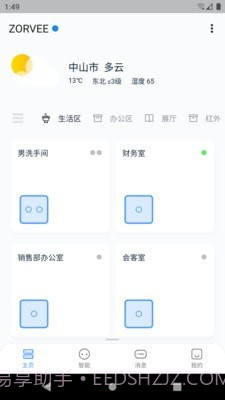 卓维管家截图2 卓维管家截图2