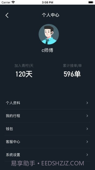 青柠司机截图1 青柠司机截图1