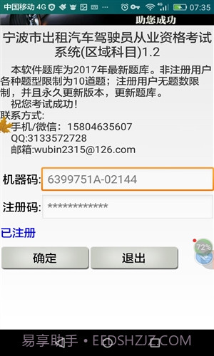 宁波市出租车驾驶员从业资格考试截图2 宁波市出租车驾驶员从业资格考试截图2