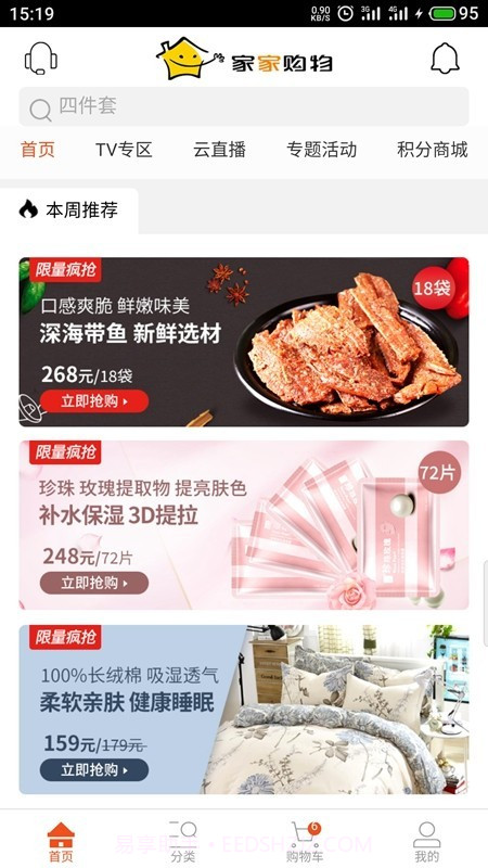 家家购物软件截图3 家家购物软件截图3