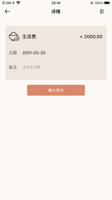 猫鱼记账版截图4