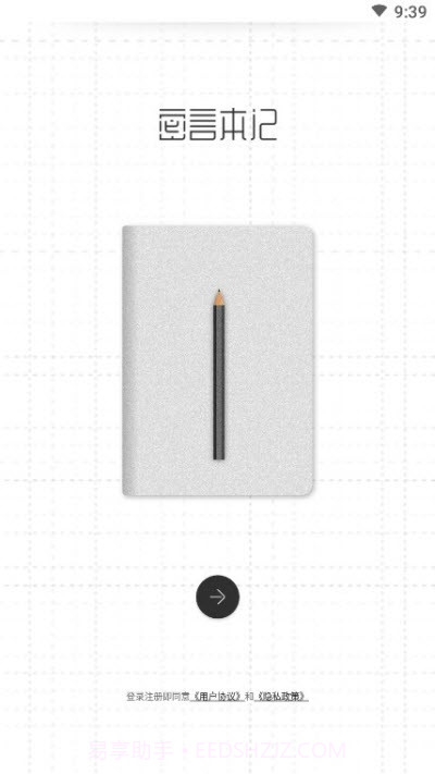 密言本记截图2 密言本记截图2
