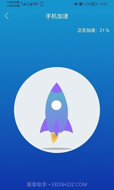 我能行清理截图4