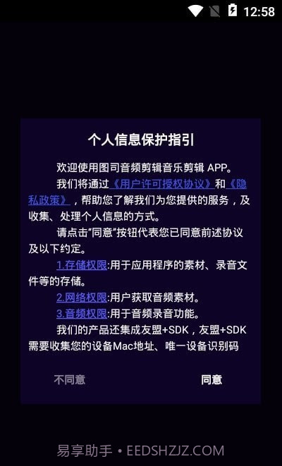 图司音频剪辑音乐剪辑app截图3