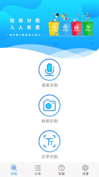 垃圾智能分类截图3 垃圾智能分类截图3