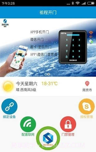 zucon祖程开门门禁截图2