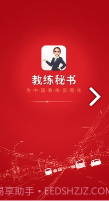 教练秘书(教练秘书驾校招生)V2.9.5 安卓截图4