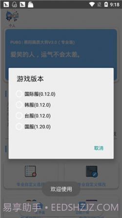 xthzpro画质助手截图2 xthzpro画质助手截图2