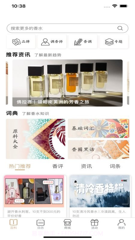 气味至上香水百科截图2