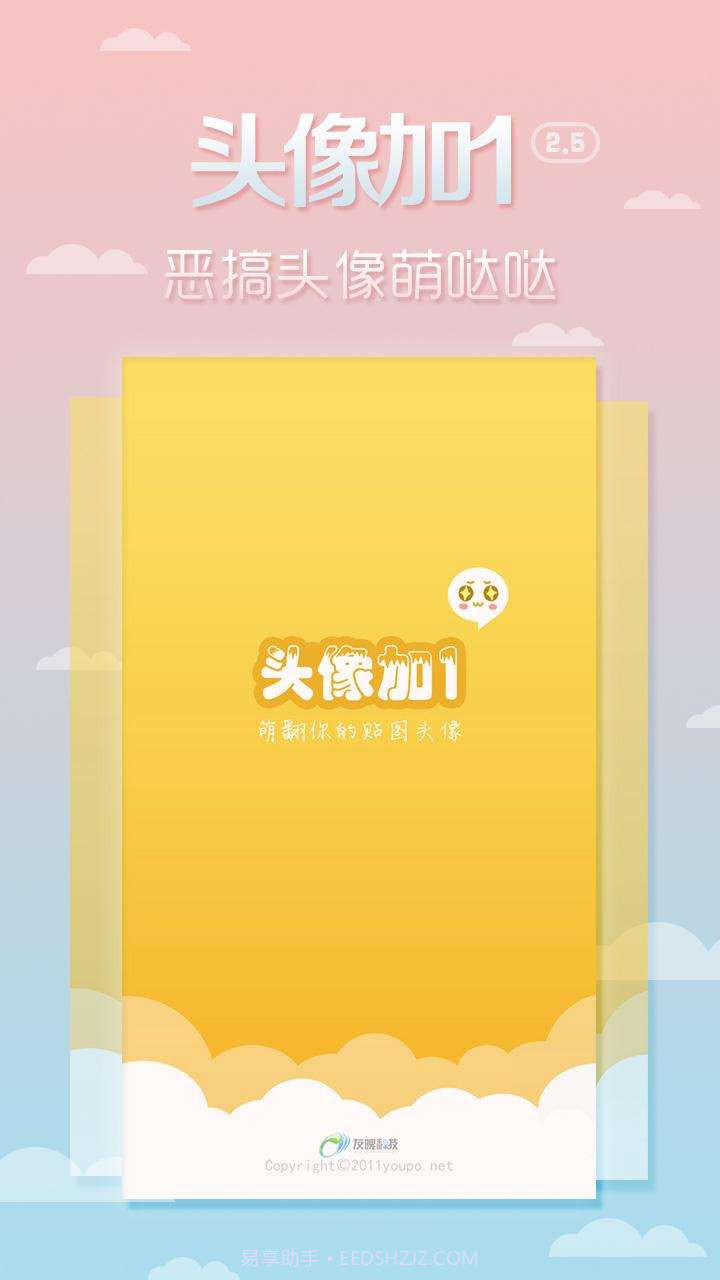 头像加1截图1 头像加1截图1