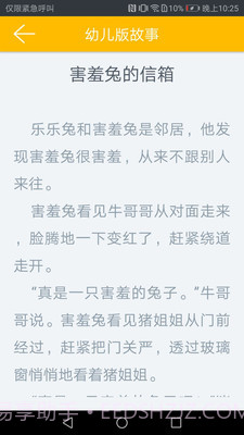凌宇幼儿故事截图5