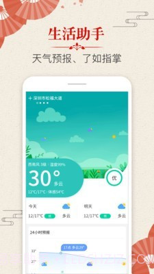 多用易学万年历截图2