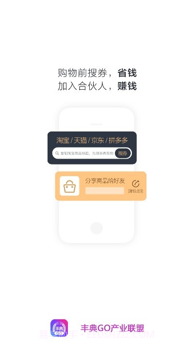 丰典GO购物截图4 丰典GO购物截图4