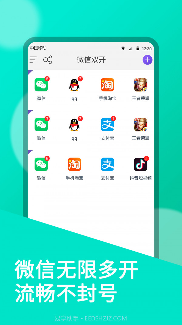 微信多账号截图1