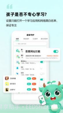 皆成守护孩子端截图1