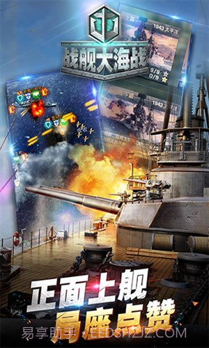 战舰大海战截图4