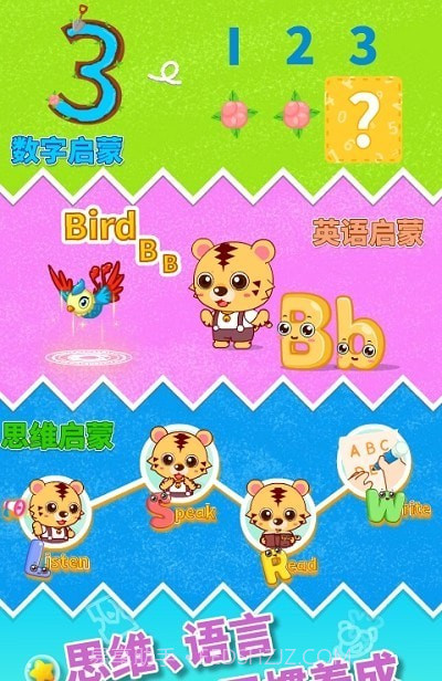 咪启早教启蒙截图2 咪启早教启蒙截图2