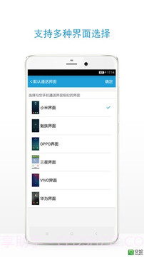 手机虚拟来电截图1