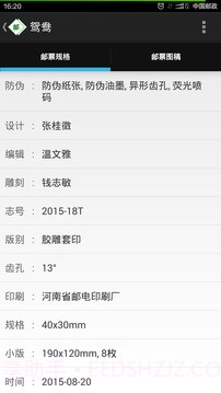 中国邮票百科截图3