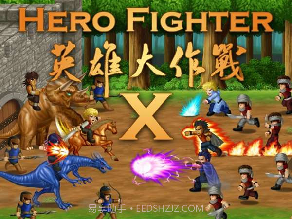 英雄大作战X截图1