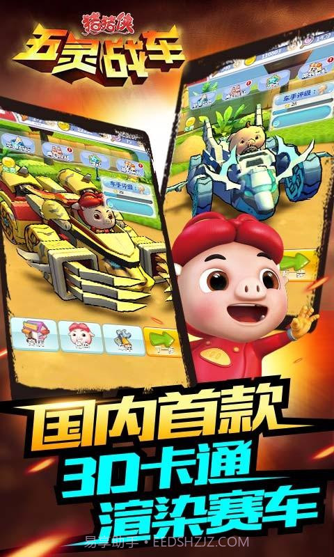 猪猪侠五灵战车截图2 猪猪侠五灵战车截图2