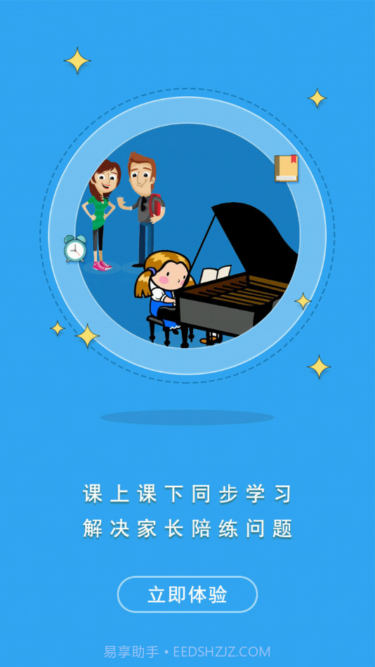 罗米思云课堂学生端截图3