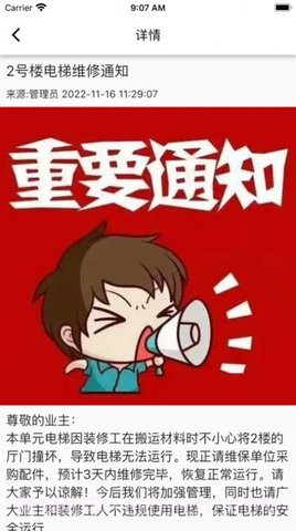 迷离物业平台截图3