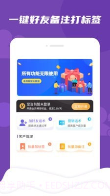 微粉好友管家截图4