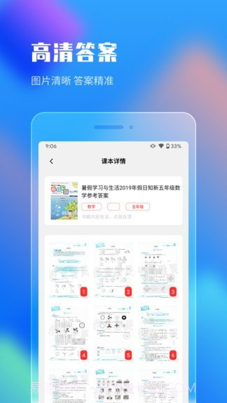 作业答案搜索大全截图3