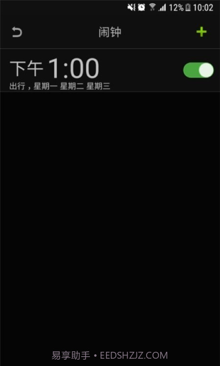 智能天气闹钟截图2