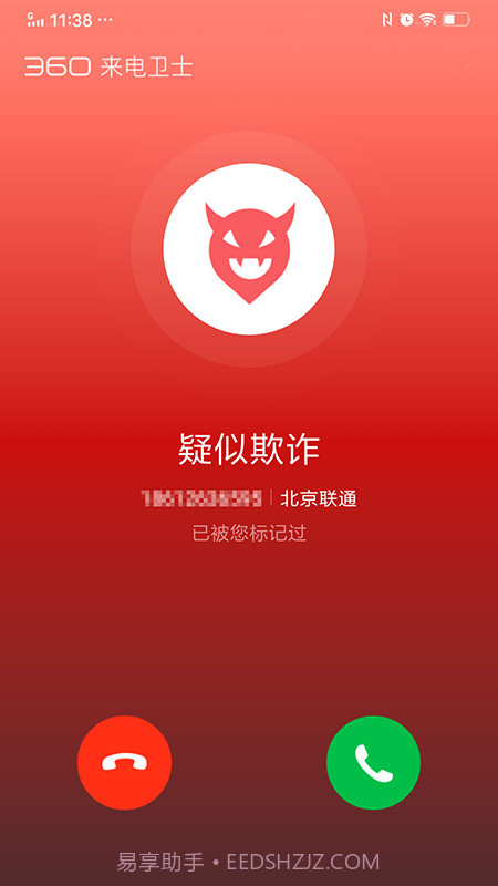 360来电卫士鸿蒙版截图1