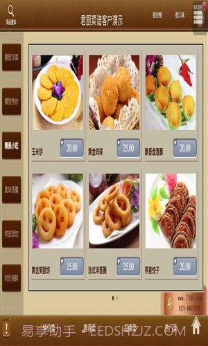 君厨电子菜谱截图4 君厨电子菜谱截图4