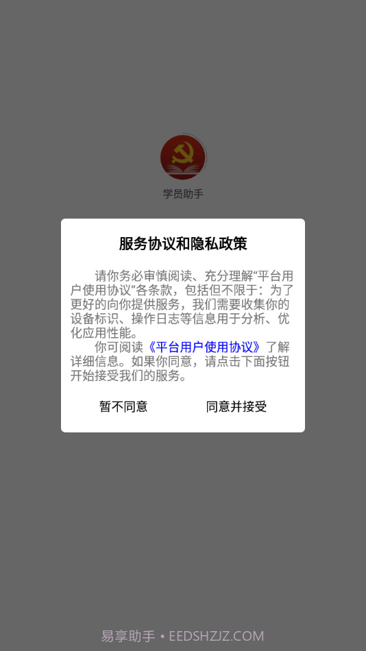江门市干部培训网络学院截图1