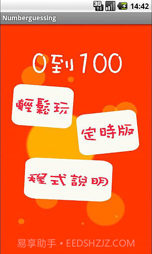 0到100猜数字截图1 0到100猜数字截图1