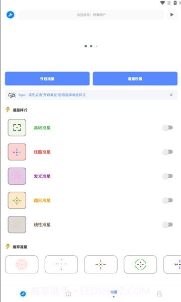北幕工具箱最新截图2