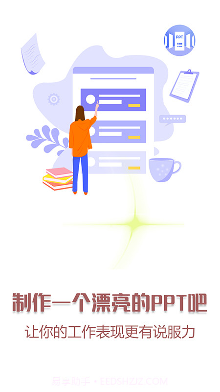 PPT模板大全截图4 PPT模板大全截图4